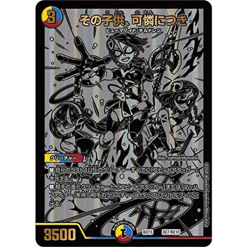 デュエルマスターズ Dmbd15 Be7 Be10 その子供 可憐につき レジェンドスーパーデッキ 蒼龍革命 Dmbd 15 リユースショップダイコク屋ヤフー店 通販 Yahoo ショッピング