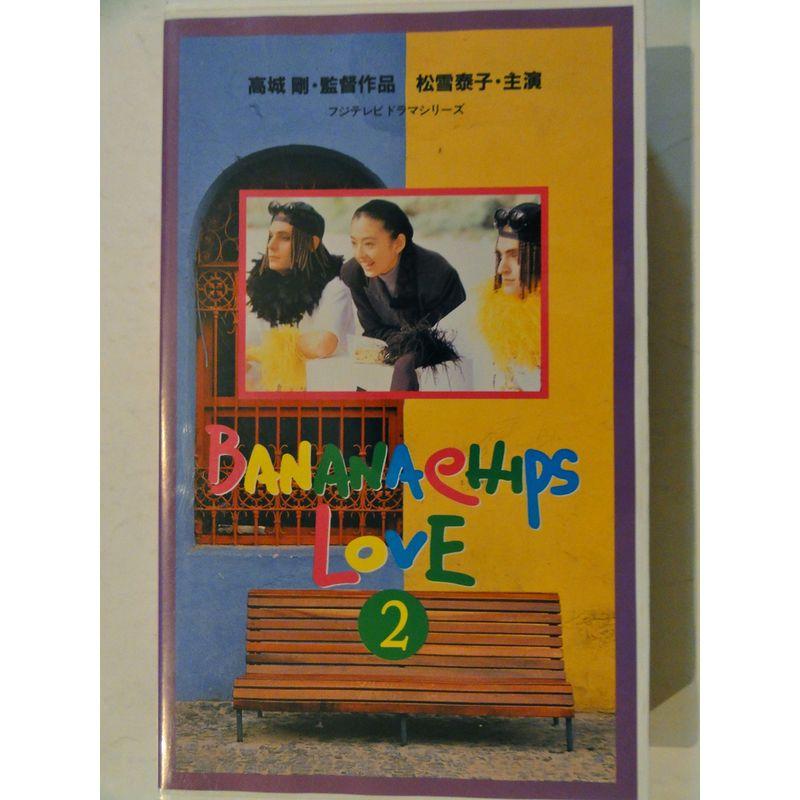 BANANACHIPS LOVE~バナナチップス・ラブ (2) VHS : リユースショップ 