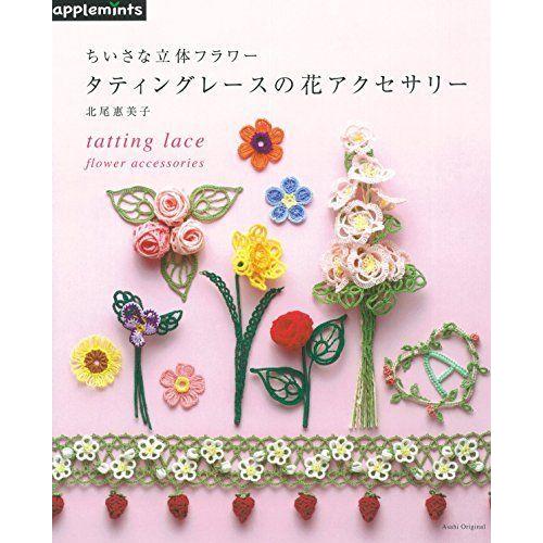 ちいさな立体フラワー タティングレースの花アクセサリー アサヒオリジナル ダイコク屋55 通販 Yahoo ショッピング
