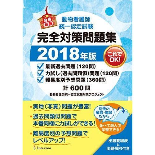 18年版 医学 薬学 看護 完全対策問題集 18年版 ならショッピング ランキングや口コミも豊富なネット通販 更にお得なpaypay残高も スマホアプリも充実で毎日どこからでも気になる商品をその場でお求めいただけます 本 雑誌 コミック 医療関連