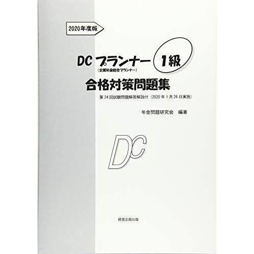 Dcプランナー1級合格対策問題集年度版 医療事務 診療報酬 Acuaticoelpulpo Com
