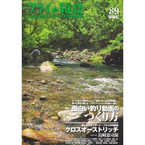 海外最新 フライの雑誌 季刊夏号 特集 面白い釣り動画のつくり方 輝く高品質な Turningheadskennel Com