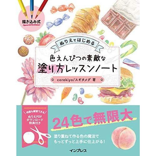 描き込み式 ぬりえではじめる色えんぴつの素敵な塗り方レッスンノート 絵画技法書全般 Www Van Extras Co Uk