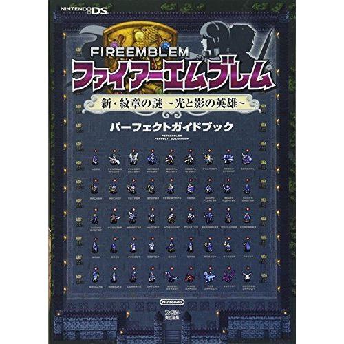 ファイアーエムブレム 新 紋章の謎 光と影の英雄 パーフェクトガイドブック ゲーム攻略本全般 Www Bollywoodpapa Com