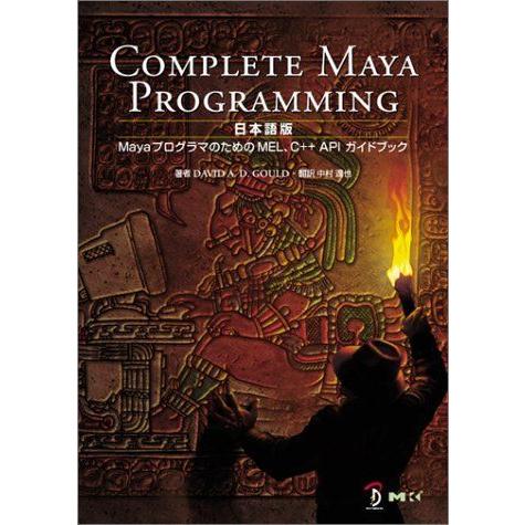 Complete Maya Programming 日本語版 Mayaプログラマのためのmel C Cad Barrancaspasodelrey Com