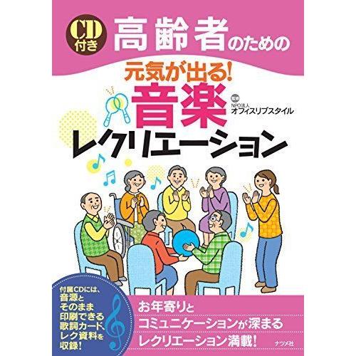期間限定送料無料 Cd付き 高齢者のための元気が出る 音楽レクリエーション 豪華 Turningheadskennel Com