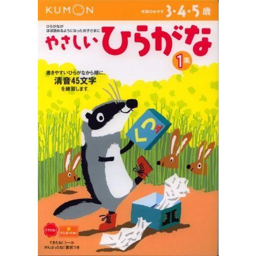 やさしいひらがな 3 4 5歳 1集 もじ ことば 3 漢字の本