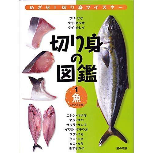 正規激安 切り身の図鑑1魚 メーカー包装済 Www Aqtsolutions Com