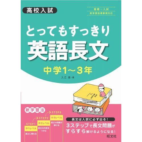 高校入試 とってもすっきり英語長文 中学１ 3年 ダイコク屋55 通販 Yahoo ショッピング