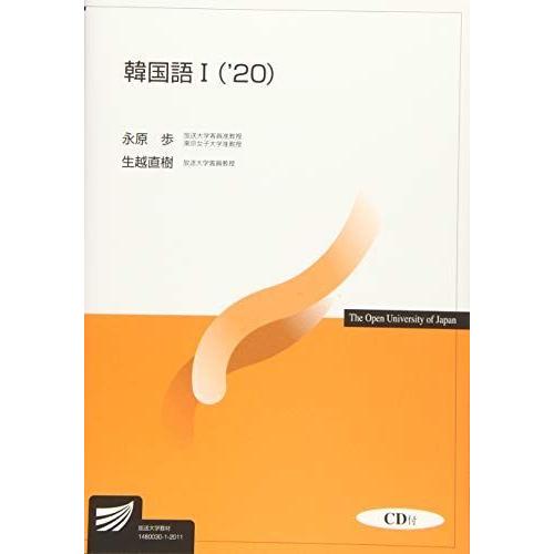 お気にいる 韓国語i Cd付 放送大学教材 安い Turningheadskennel Com