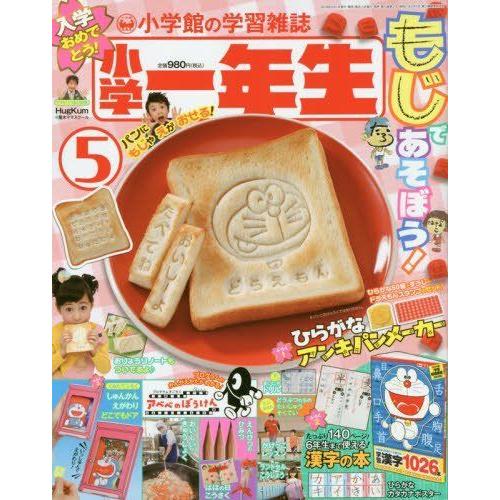 小学一年生 18年 05 月号 雑誌 ダイコク屋55 通販 Yahoo ショッピング