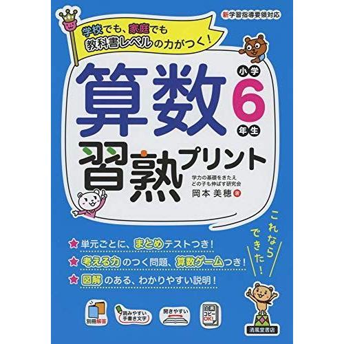 算数習熟プリント 小学6年生 教科書レベルの力がつく 小学校算数科 Ensino Ssp Go Gov Br
