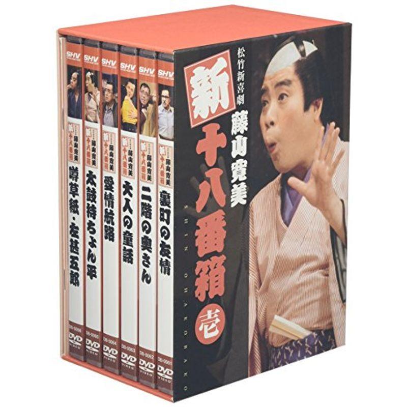 松竹新喜劇 藤山寛美 新・十八番箱 壱 DVD-BOX