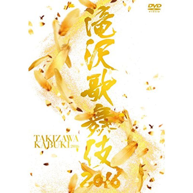 数量限定 滝沢歌舞伎16 3dvd 春夏新色 Turningheadskennel Com