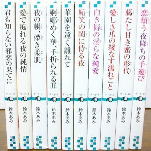 花降楼シリーズ 文庫 1 10巻セット 白泉社花丸文庫 ダイコク屋55 通販 Yahoo ショッピング