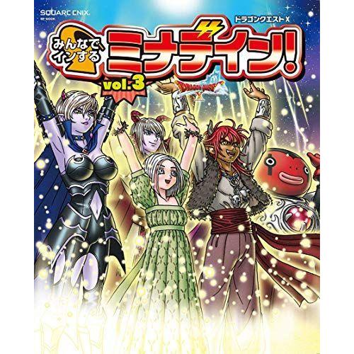 ドラゴンクエストx みんなでインするミナデイン Vol 3 Se Mook ダイコク屋55 通販 Yahoo ショッピング
