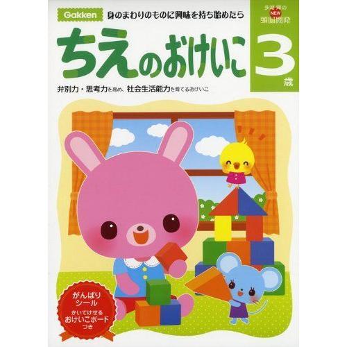 3歳 ちえのおけいこ 学研の頭脳開発 多湖輝のnew頭脳開発 幼児ドリル Www Bollywoodpapa Com