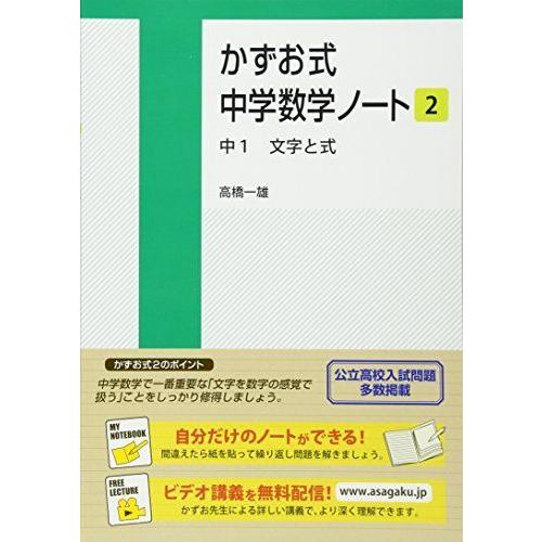 かずお式中学数学ノート2 中1 文字と式 ダイコク屋55 通販 Yahoo ショッピング