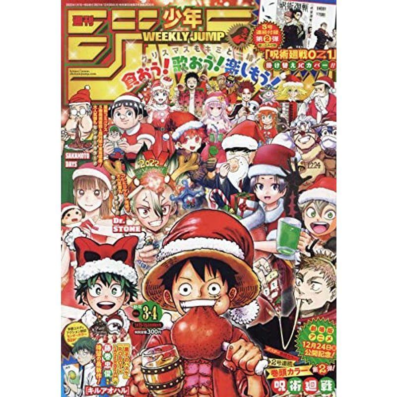 週刊少年ジャンプ 3 4 22年 1 15 16合併号 雑誌 ダイコク屋55 通販 Yahoo ショッピング