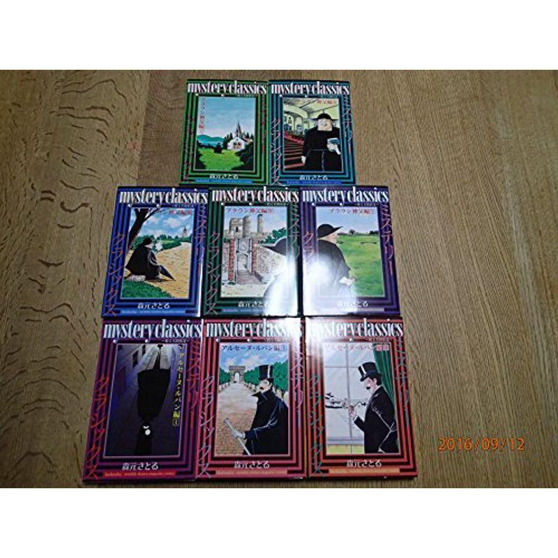 Mystery Classics~甦る名探偵達~ コミック 1-8巻セット (月刊マガジンコミックス)