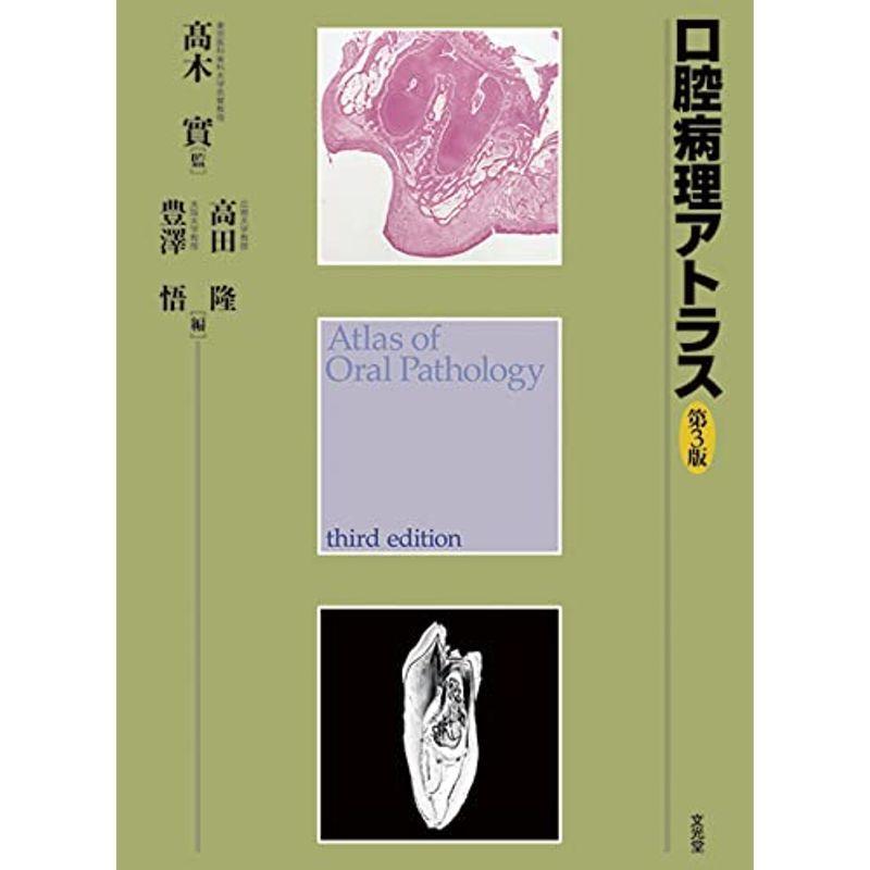 本⁄雑誌]⁄眼病理アトラス (眼疾患アトラスシリーズ)⁄後藤浩⁄編集 小幡博
