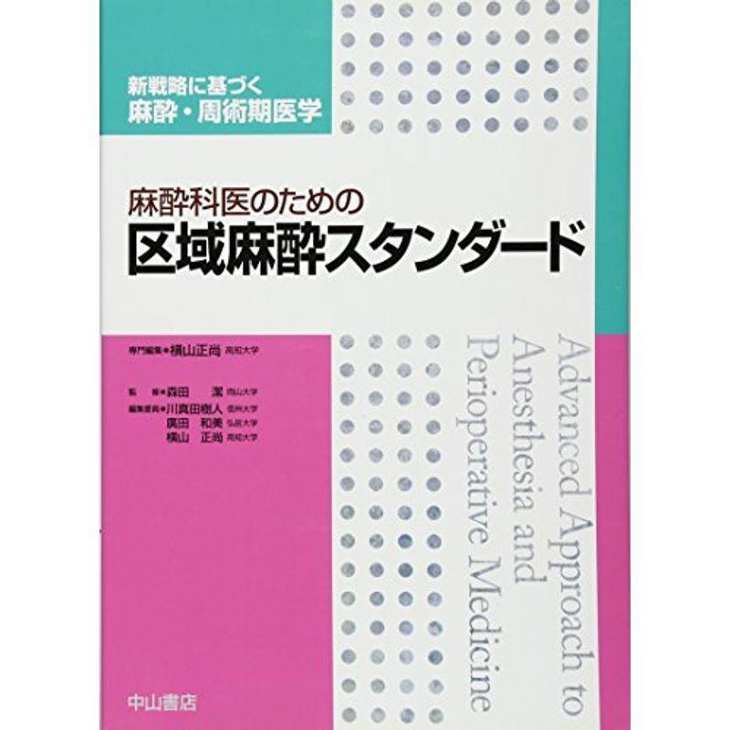 裁断済み]麻酔科トラブルシューティングAtoZ 第2版 裁断済み 麻酔科