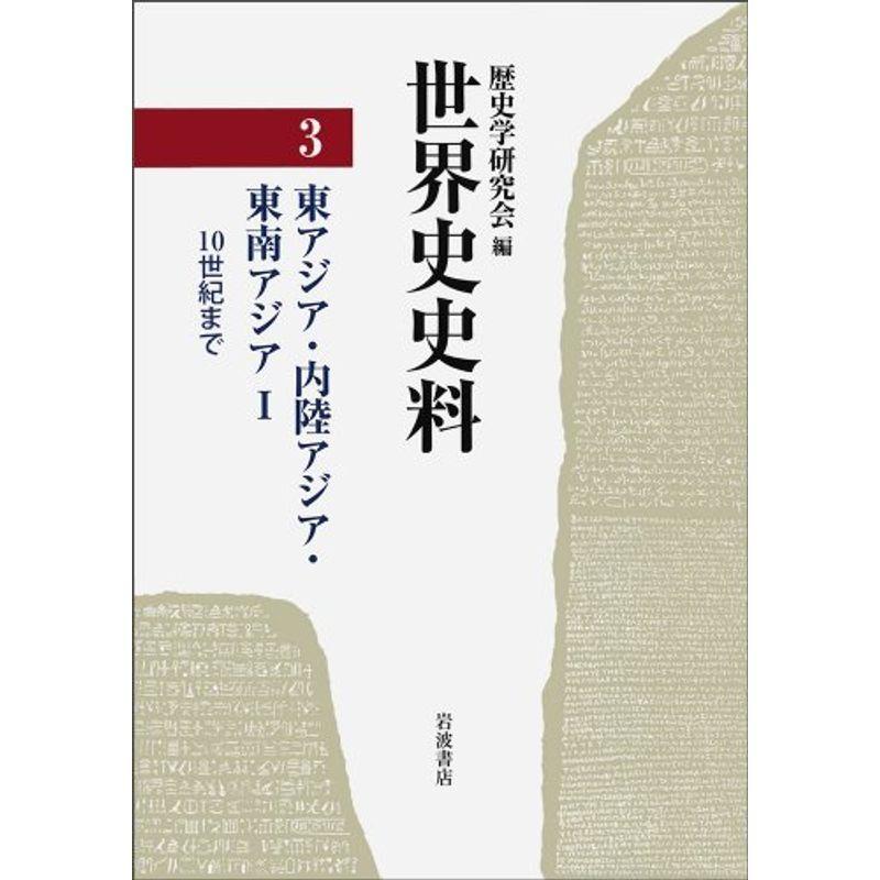 記憶の場 フランス国民意識の文化＝社会史 第1巻 /岩波書店/ピエ-ル