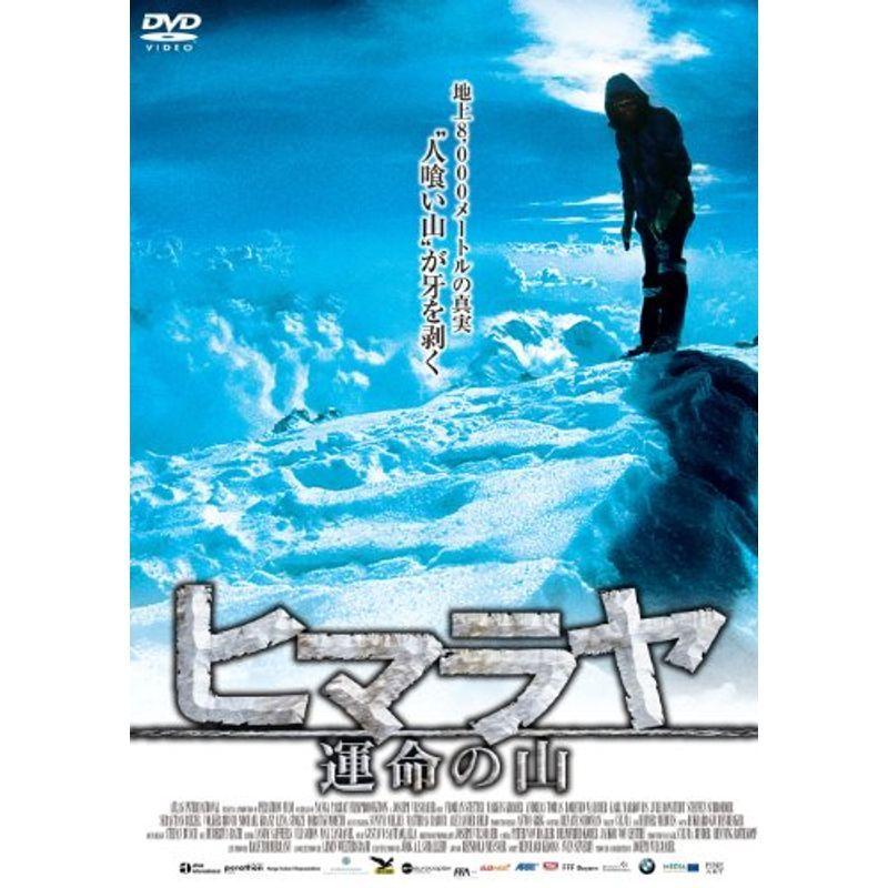ヒマラヤ 運命の山DVD｜daikokuya-store5