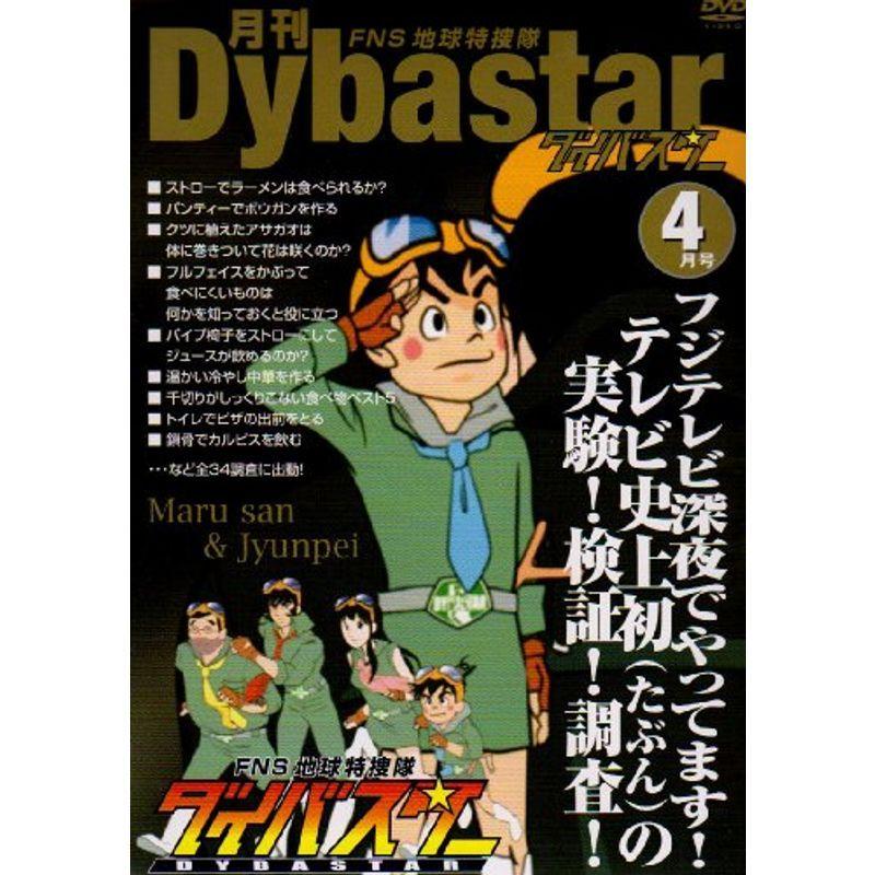 FNS地球特捜隊ダイバスター 月刊ダイバスター 4月号 DVD