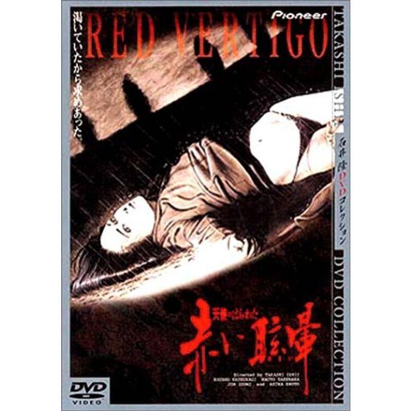 天使のはらわた 赤い眩暈 デラックス版 DVD｜daikokuya-store5