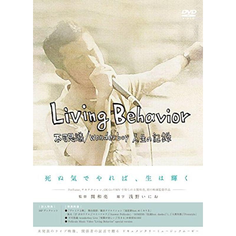 Living Behavior 不可思議/wonderboy人生の記録 DVD