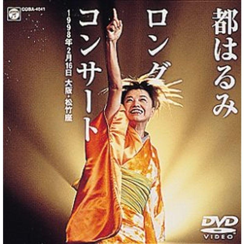 ロングコンサート 1998.2.16 大阪・松竹座 DVD｜daikokuya-store5