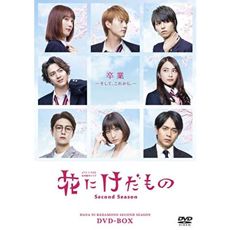 花にけだもの~Second Season~ DVD-BOX｜daikokuya-store5