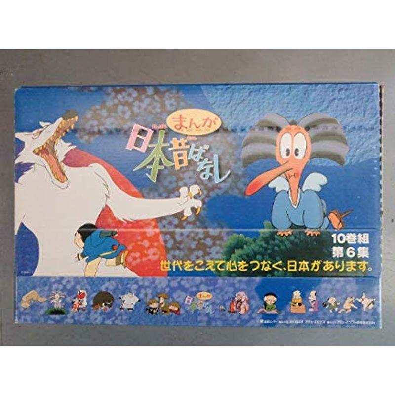 まんが日本昔ばなしVol.51?60 全10巻組 VHS キッズ、ファミリー