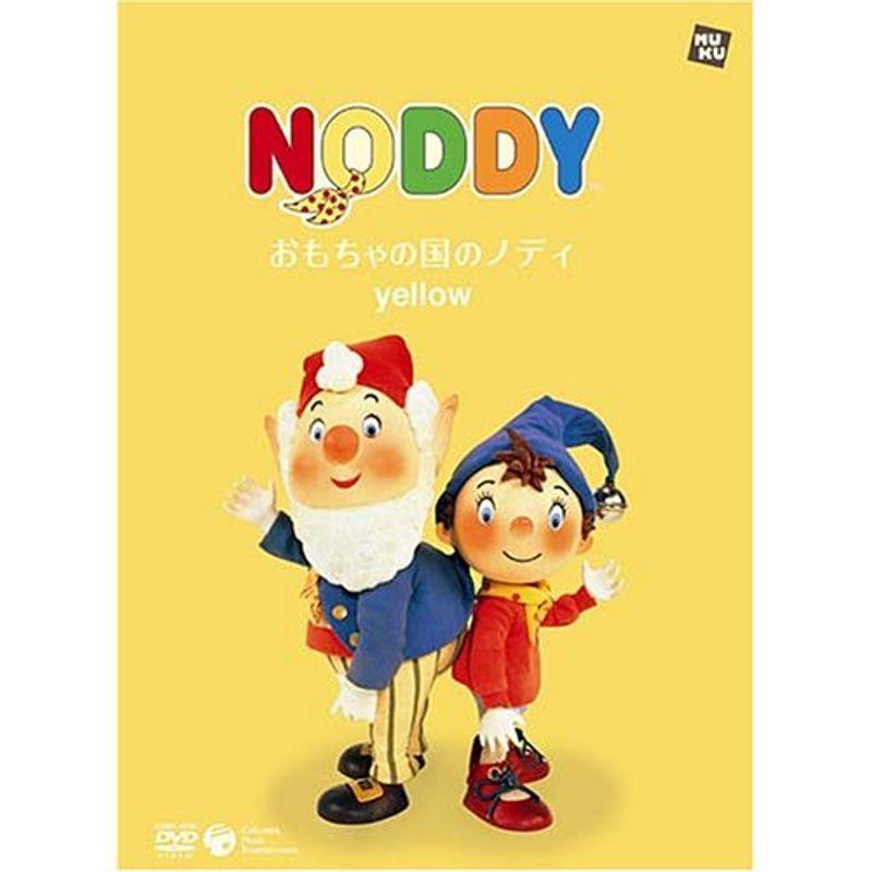 おもちゃの国のノディ yellow 通常盤 DVD｜daikokuya-store5