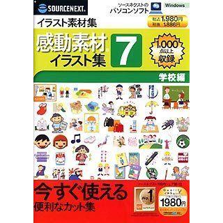 感動素材イラスト集 7 学校編 スリムパッケージ版 Rad Co Th