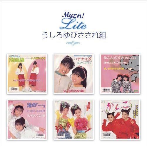 Myこれliteシリーズ うしろゆびさされ組 その他 Kingsafaritours Com