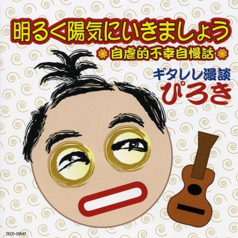 明るく陽気にいきましょう 漫才 Avenida7 Com