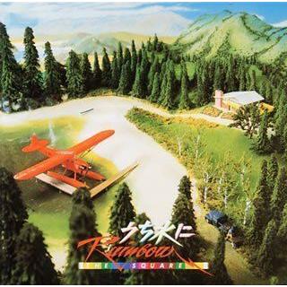 うち水にRainbow ジャズ、フュージョン うち水にRainbow ジャズ、フュージョン
