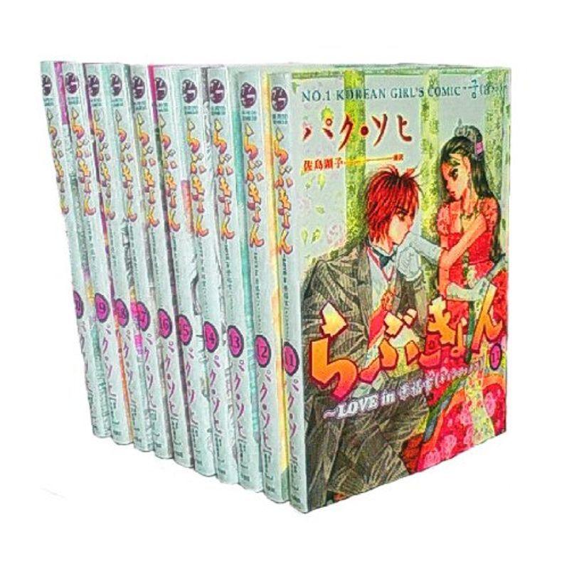 らぶきょん Love In 景福宮 11 巻セット ウンポコ コミックス 新書館文庫 Owircmolas Pl