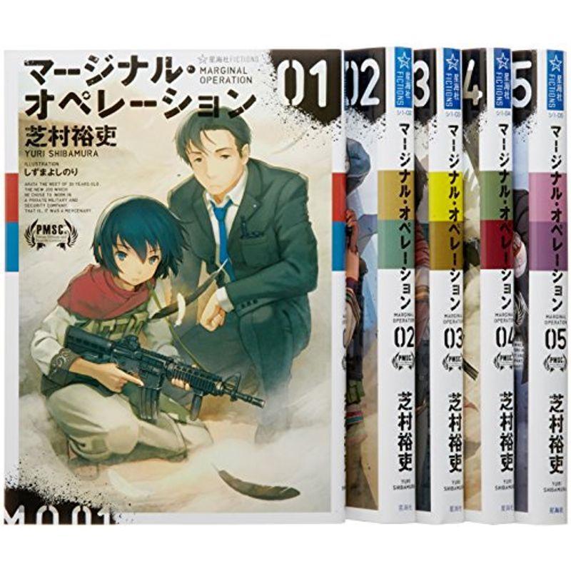 マージナル オペレーション 全5巻完結セット 星海社fictions ノベルスその他 Www Mantraman Com Mx