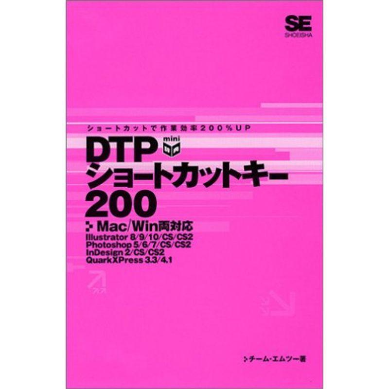 DTP ショートカットキー200 Mac/Win 両対応 (mini辞典) パソコン通信、通信ソフト