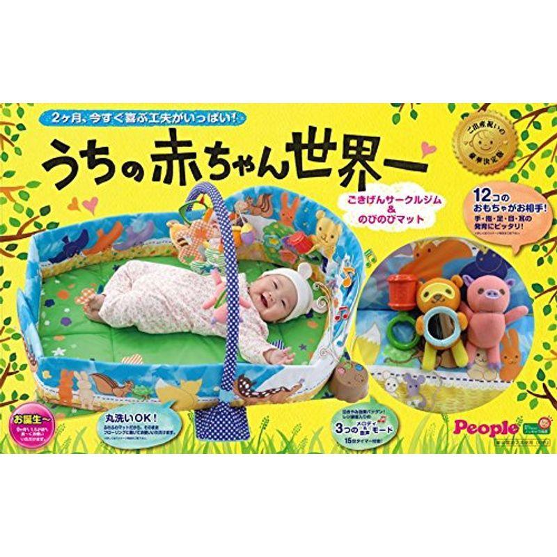 3056円 一部予約 うちの赤ちゃん世界一 ごきげんサークルジムamp のびのびマット