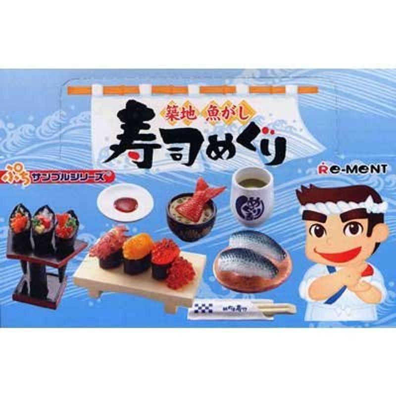 100％本物保証！100％本物保証！食玩 ぷちサンプル 築地魚がし寿司