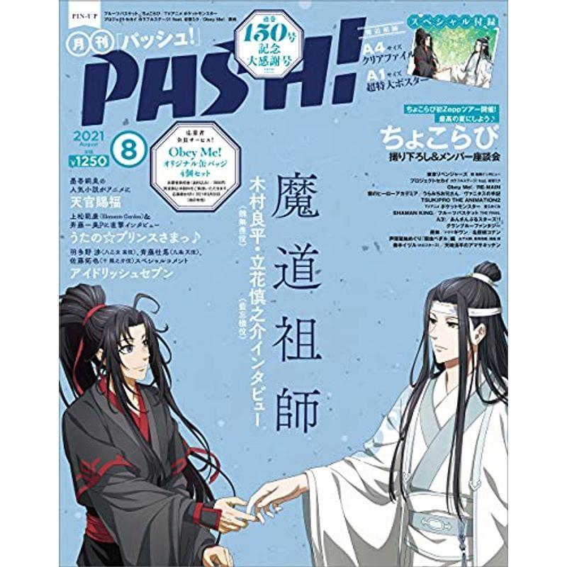 Pash 21年 08月号大特集 魔道祖師 Xfcfurk0m8 コミック アニメ Www Elghoniemy Com