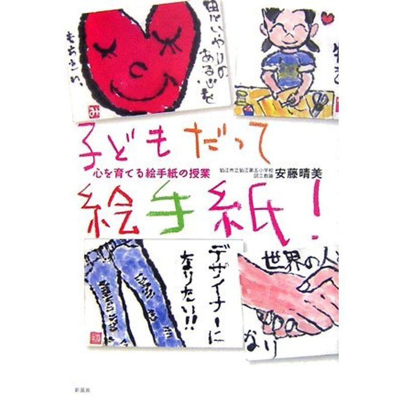 子どもだって絵手紙 絵てがみ ダイコク屋リユースショップ77 ダイコク屋リユースショップ77の子どもだって絵手紙 ならショッピング ランキングや口コミも豊富なネット通販 更にお得なpaypay残高も スマホアプリも充実で毎日どこからでも気になる