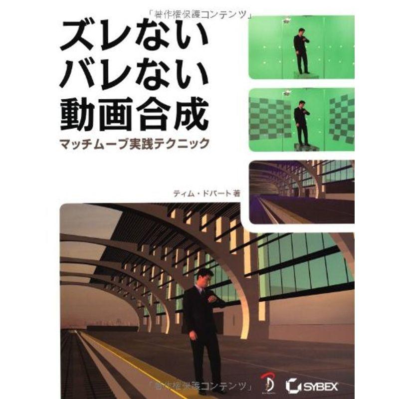 ズレない バレない 動画合成 マッチムーブ実践テクニック ビデオカメラ Vest Doctum Edu Br