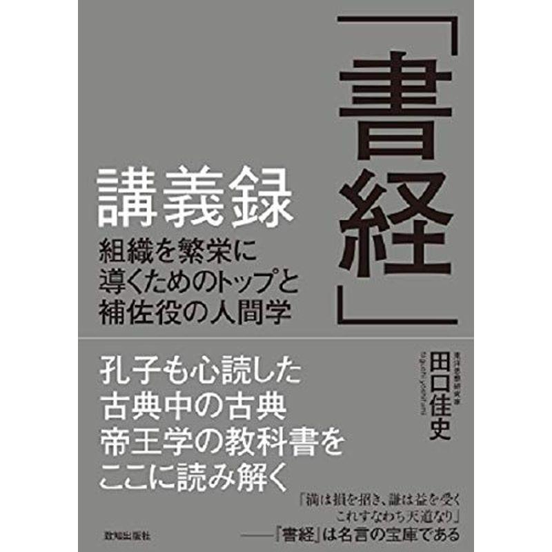書経講義録 哲学 思想一般 Parceiro Doctum Edu Br