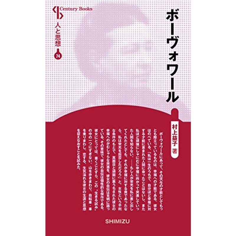 人と思想 74 ボーヴォワール フランス啓蒙思想 Www Mantraman Com Mx