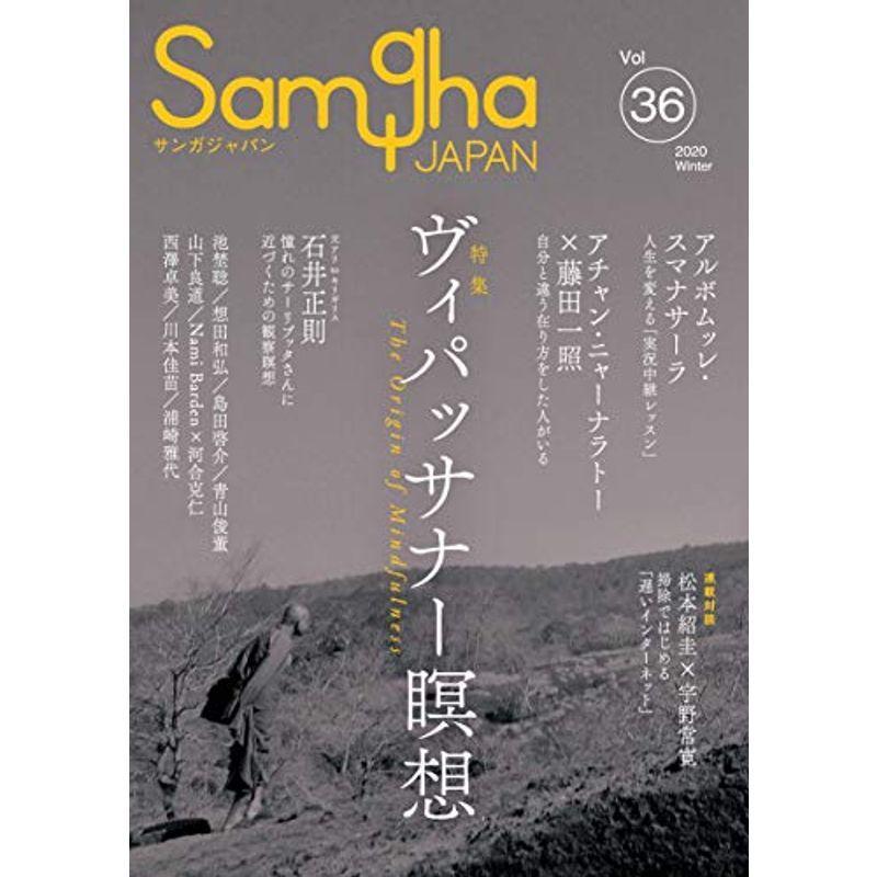 ヴィパッサナー瞑想 サンガジャパンvol 36 ダイコク屋リユースショップ77 通販 Yahoo ショッピング